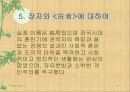 도가사상 프리젠테이션 자료입니다. 13페이지