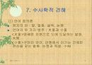 도가사상 프리젠테이션 자료입니다. 17페이지