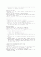 철학이란 무엇인가?  (철학의 이해와 요점정리) 4페이지