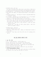 철학이란 무엇인가?  (철학의 이해와 요점정리) 19페이지