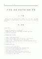 인간자원 개발론(HRD) - 조정을 위한 바람직한 대화 방법 1페이지