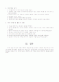 인간자원 개발론(HRD) - 조정을 위한 바람직한 대화 방법 2페이지