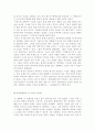 [영화분석 감상문]  The Load of the Flies 인간을 만드는 것은 무엇인가? 3페이지