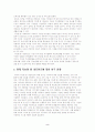 [유비쿼터스] 인공지능 : 지능형 홈 네트워크의 현 주소와 전망 2페이지