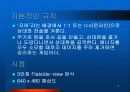 [게임기획서] 전략 아케이드 게임 게임기획서 5페이지