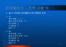 [게임기획서] 전략 아케이드 게임 게임기획서 7페이지