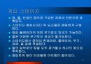 [게임기획서] 전략 아케이드 게임 게임기획서 8페이지