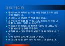 [게임기획서] 전략 아케이드 게임 게임기획서 9페이지