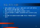 [게임기획서] 전략 아케이드 게임 게임기획서 20페이지