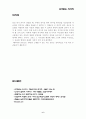 국경없는의사회의 노벨상수상에 관한 사회학적 시각 6페이지