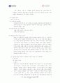 신라호텔 마케팅 전략 분석 30페이지