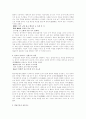[고전문학] 시조의 정착과 성장 2페이지