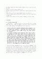 [고전문학] 에 나타난 사상 연구 2페이지
