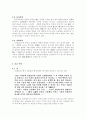 [고전문학] 에 나타난 사상 연구 3페이지