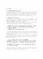 [고전문학] 에 나타난 사상 연구 4페이지