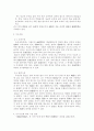 [고전문학] 「만복사저포기」에 나타난 불교사상과 무속신앙 3페이지