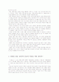 이랜드(E.land)기업의 특징과 성공 요인 조사 5페이지