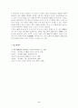 [고전문학] 《박씨전 朴氏傳》 - 도술의 의미 6페이지
