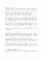[고전문학] 원생몽유록 분석 3페이지