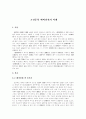 [고전문학] 배비장전의 이해 1페이지