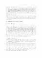 [고전문학] 배비장전의 이해 2페이지