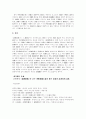 [고전문학] 배비장전의 이해 5페이지