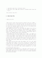 팬덤문화에 관한 고찰 4페이지