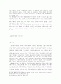 팬덤문화에 관한 고찰 5페이지