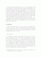 팬덤문화에 관한 고찰 7페이지