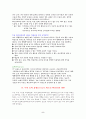 치료 레크리에이션의 이론정리 5페이지