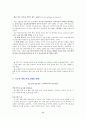 치료 레크리에이션의 이론정리 11페이지