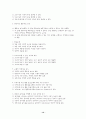 치료 레크리에이션의 이론정리 14페이지