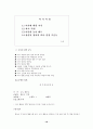 치료 레크리에이션의 이론정리 18페이지
