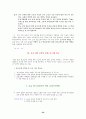 치료 레크리에이션의 이론정리 32페이지