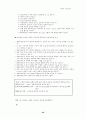 치료 레크리에이션의 이론정리 39페이지