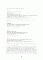 치료 레크리에이션의 이론정리 40페이지