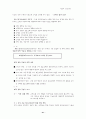 치료 레크리에이션의 이론정리 41페이지