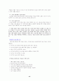 치료 레크리에이션의 이론정리 42페이지