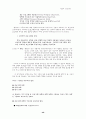 치료 레크리에이션의 이론정리 49페이지
