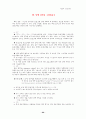 치료 레크리에이션의 이론정리 69페이지