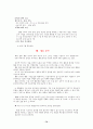치료 레크리에이션의 이론정리 72페이지