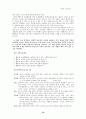 치료 레크리에이션의 이론정리 79페이지