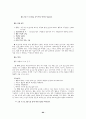 치료 레크리에이션의 이론정리 80페이지