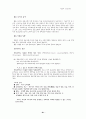 치료 레크리에이션의 이론정리 81페이지