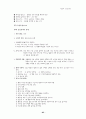 치료 레크리에이션의 이론정리 85페이지