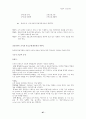 치료 레크리에이션의 이론정리 87페이지