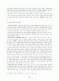 학교폭력의 실태 분석과 사회복지적 차원의 대책 10페이지