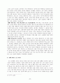 학교폭력의 실태 분석과 사회복지적 차원의 대책 11페이지