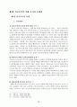 학교폭력의 실태 분석과 사회복지적 차원의 대책 13페이지