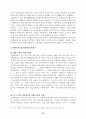 학교폭력의 실태 분석과 사회복지적 차원의 대책 14페이지
